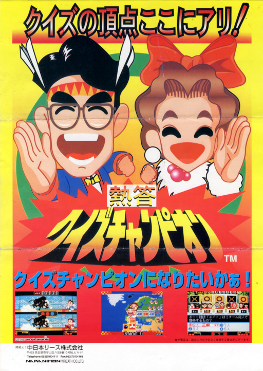 Nettoh Quiz Champion (Japan) MAME2003Plus Game Cover